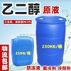 Ethylene glycol original liquid Industrial grade Polyester class 99.9% Antifreeze Stock solution air conditioner Purity raw material
