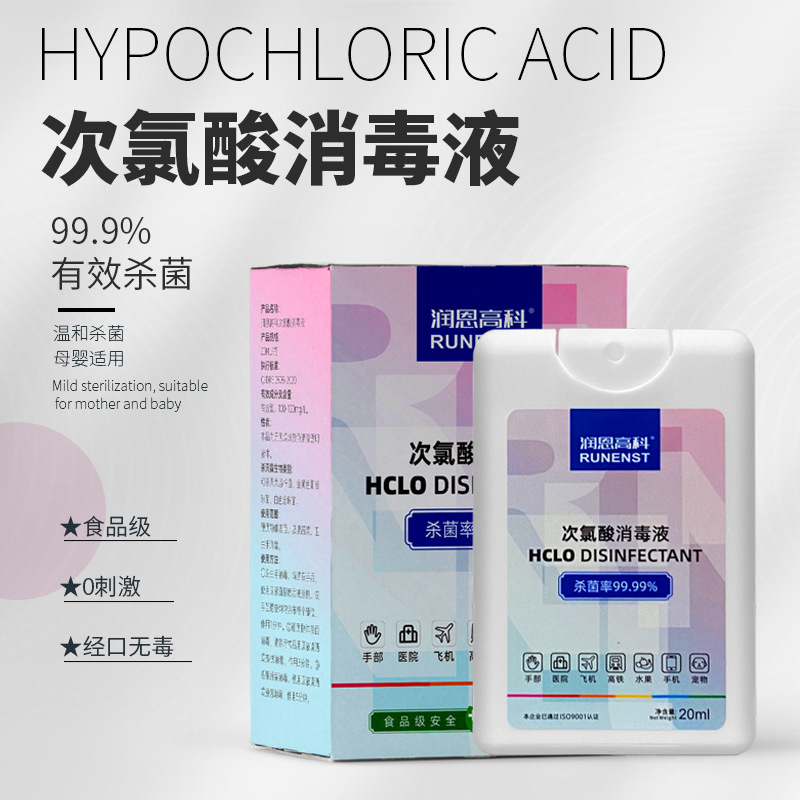 次氯酸消毒液批发杀菌祛味喷雾剂消毒水便携卡片家用宠物除臭剂