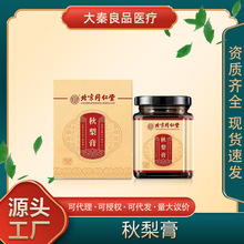 北京同仁堂内廷上用秋梨膏180g一件代发量大价优传统源头工厂批发