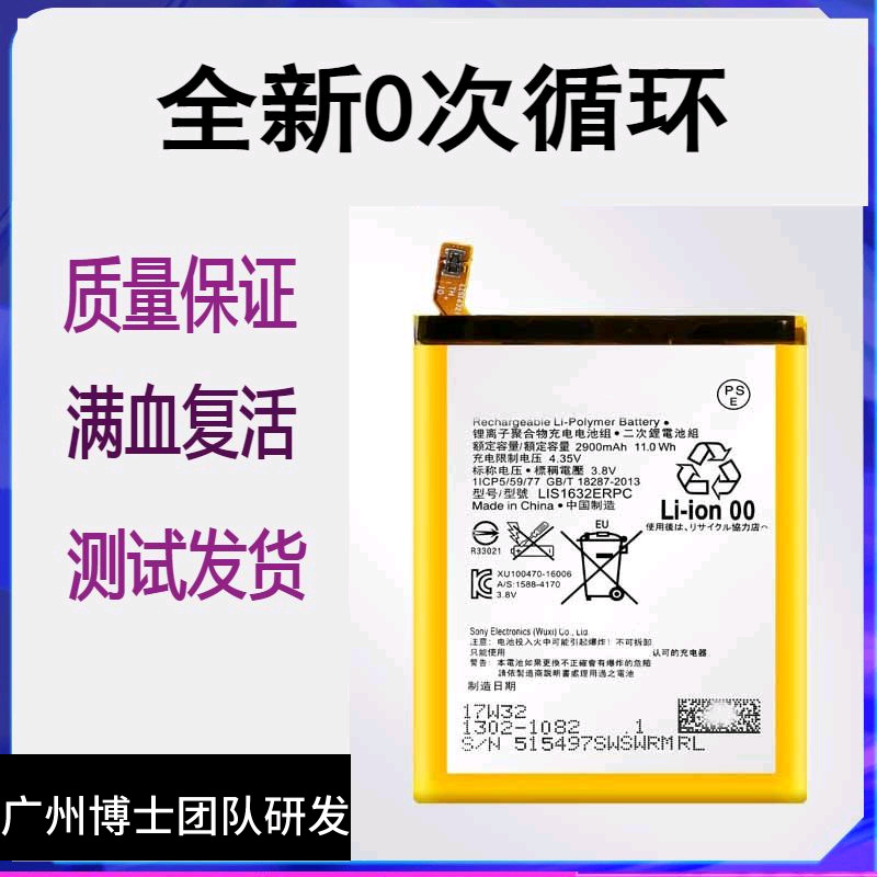 适用于索尼xz f8332 f8331原装手机电池xperia xzs lis1632erpc