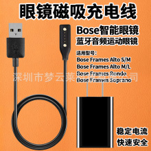 适用Bose智能眼镜充电线器蓝牙音频运动眼镜耳机Frames磁吸充电器