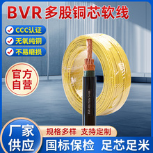 厂家供应铜芯BVR电缆 家装电线单芯多股软电缆线批发