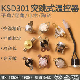 电火锅温控开关