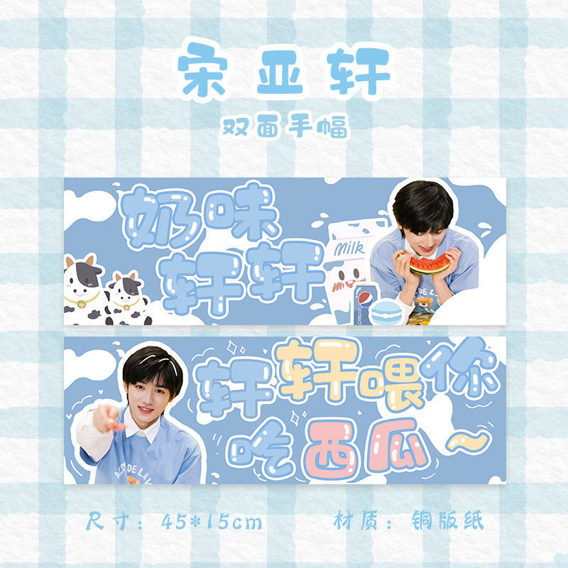 tnt时代少年团宋亚轩周边同款应援礼包手幅透卡飞机票贴纸明信片