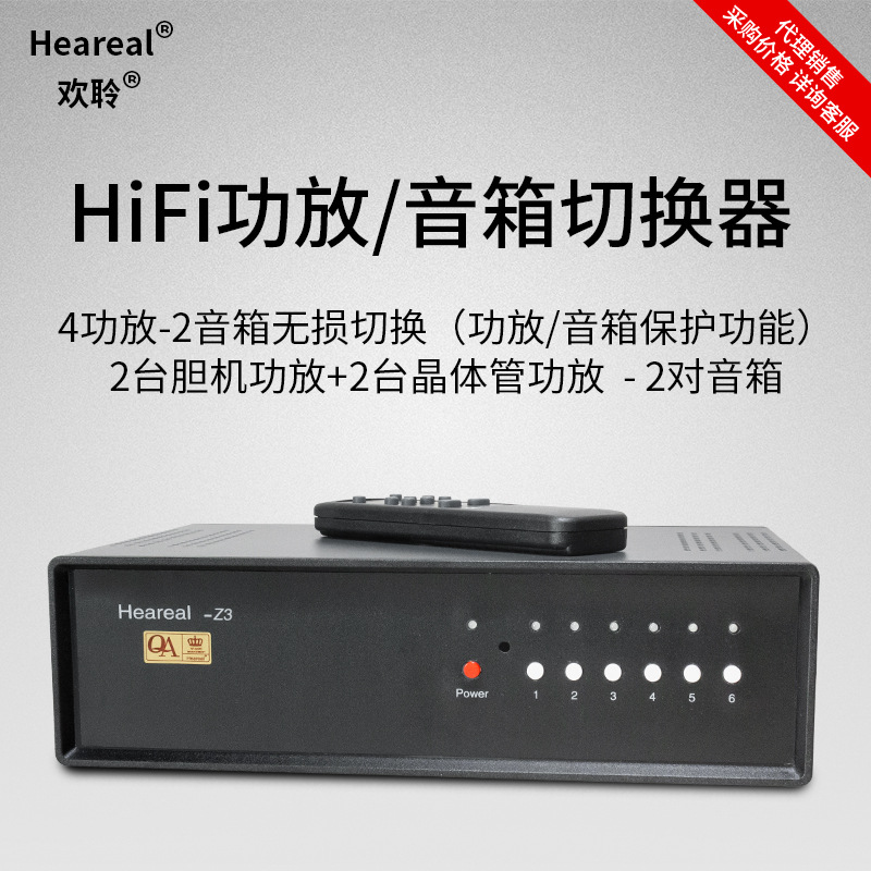 胆机功放无源音箱切换器 电子管功放音箱喇叭保护遥控无损转换器