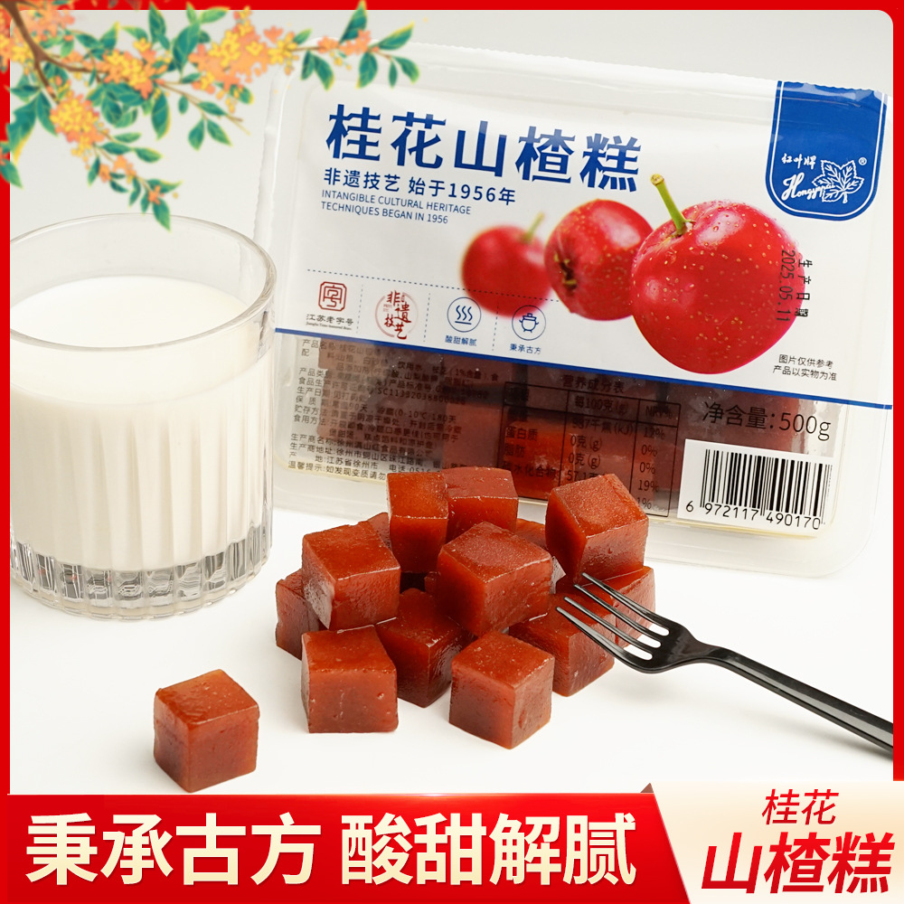 江苏老字号桂花山楂糕500g老式开胃果脯休闲食品酸甜蜜饯零食批发