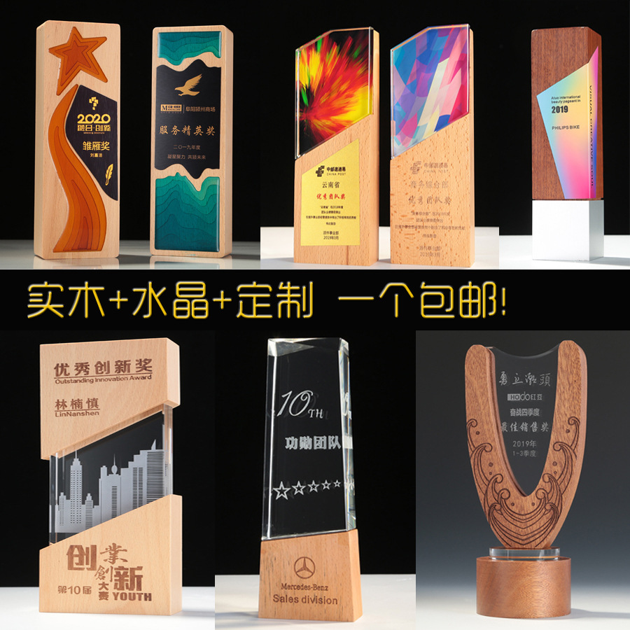 武汉实木水晶奖杯免费刻字运动会会议优秀员工年会品