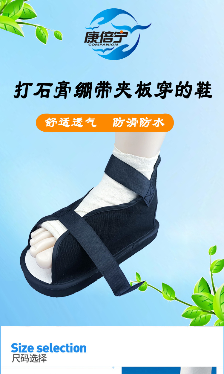 骨折鞋石膏鞋脚打石膏穿的鞋套腿受伤套腓跟骨护具脚趾骨折石膏鞋