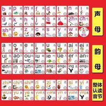 学说话26个拼音字母表发声小学生声母韵母表发音有声挂图小孩学字