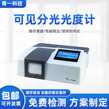 上海菁华756/759可见分光光度计实验室紫外双光束分光光谱分析仪