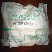 广州维力医用面罩式雾化器 标准成人/儿童型 吸入器雾化面罩