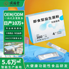 即食型12000亿益生菌冻干粉定制 成人酵素肠道10种益生元固体饮料