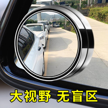 汽车无边小圆镜后视镜高清大视野盲点镜按压式玻璃镜面单个装对装