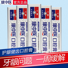 康中医口腔膏130g护龈健齿牙膏丁硼口气清新口腔护理牙医牙科清新