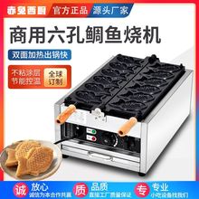 赤兔西厨商用6孔电热鲷鱼烧机器3孔台湾小鱼饼机韩国越南华夫饼机