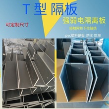 厂家定制T型塑料隔板高铁桥梁PVC隔板挡水板焊接桥面T型绝缘隔板