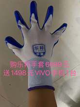 购乐邦丁腈手套满6699元送1498元VIVO手机1台 43克畅销品牌包运费