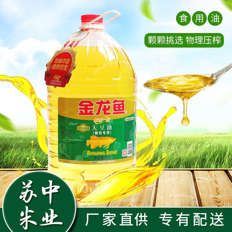 金龙鱼非转基因大豆油精炼一级餐饮专用10l食用调和油色拉油供应