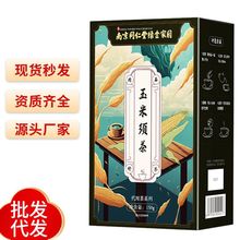 南京同仁堂玉米须茶养生茶花茶熬夜茶包利水原味非苦荞麦代用茶