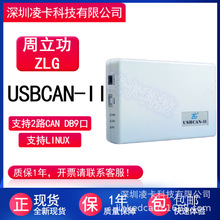 USBCAN-II 致远ZLG智能USBCAN总线分析仪 CAN接口卡 汽车CAN盒