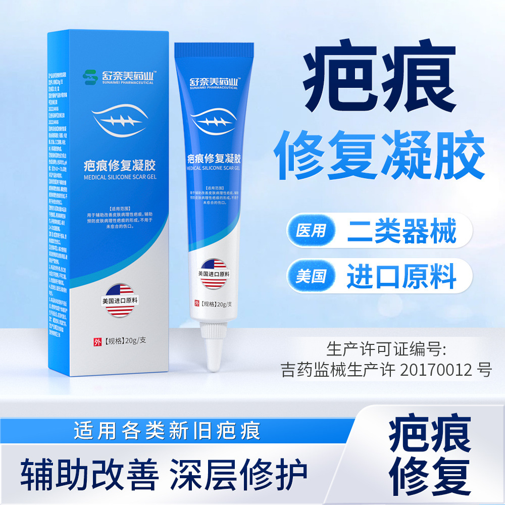 舒奈美药业疤痕修复凝胶疤痕修复液医用硅酮疤痕凝胶疤膏护理软膏