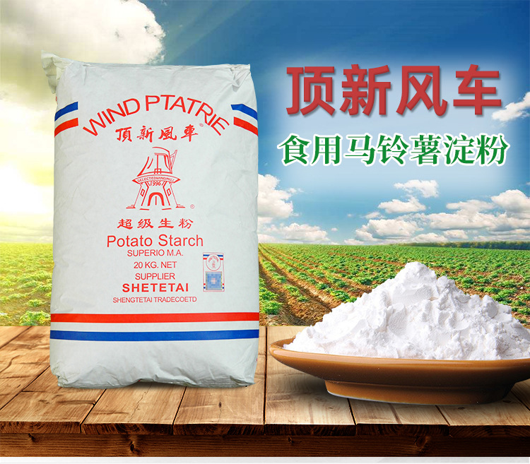 盛特泰 顶新风车超级生粉20kg/袋 肠粉糕点饺子西点烘焙勾芡增稠