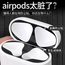 厂家直销Airpods无线耳机金属贴纸Pro二代防尘贴三代防尘贴超薄贴