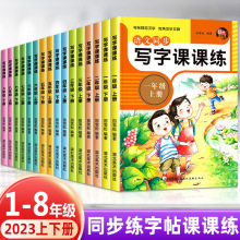 一年级二年级小学生练字帖三四五六七八字帖上册下册每日一练书法