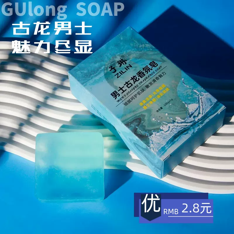 男士古龙香水皂手工制皂留香香皂伴手礼控油除螨手工皂精油皂源头