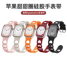 适用苹果手表带Applewatch表带S9通用1-8代通用甜甜圈硅胶手表带