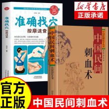 抖音同款】中国民间刺血术+准确找穴 中医基础理论入门书人体经络