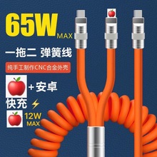 DIY弹簧65W一拖二适用Type-c对苹果华为数据充电线二合一超级快充