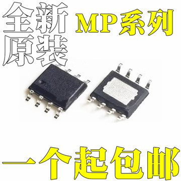 mp8708en mp2301ene 全新原装 mp7720ds mp1410es 芯片ic sop8