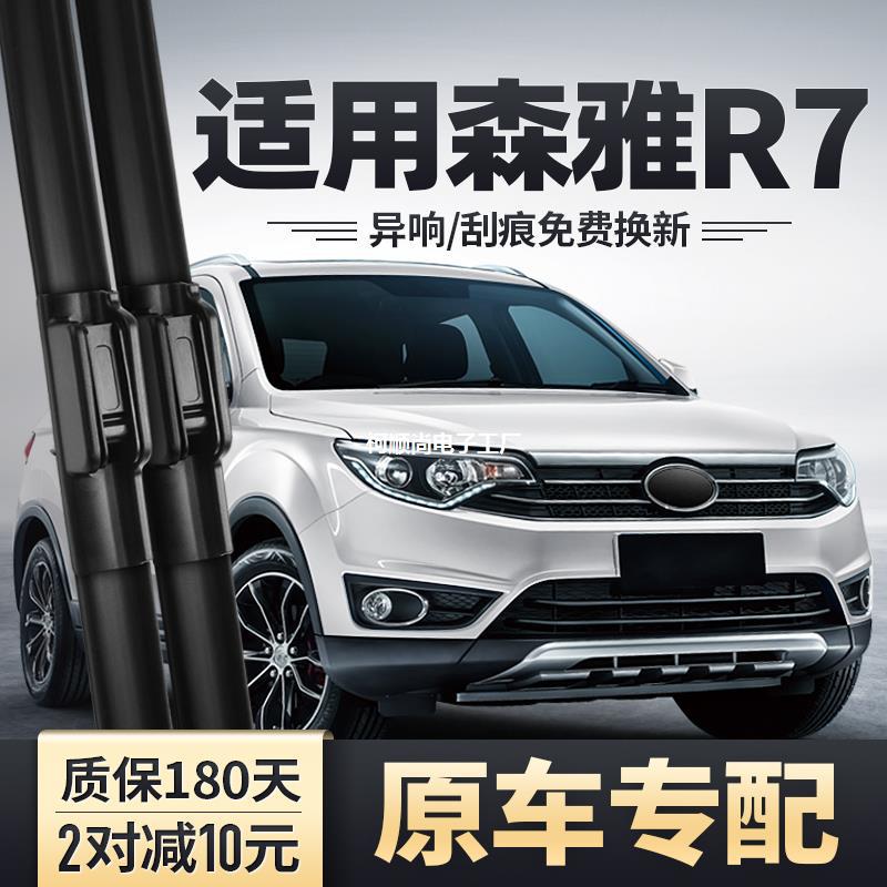 一汽森雅r7雨刮器片r9专用前胶条m80车森雅s80原厂配件r8后雨刷条