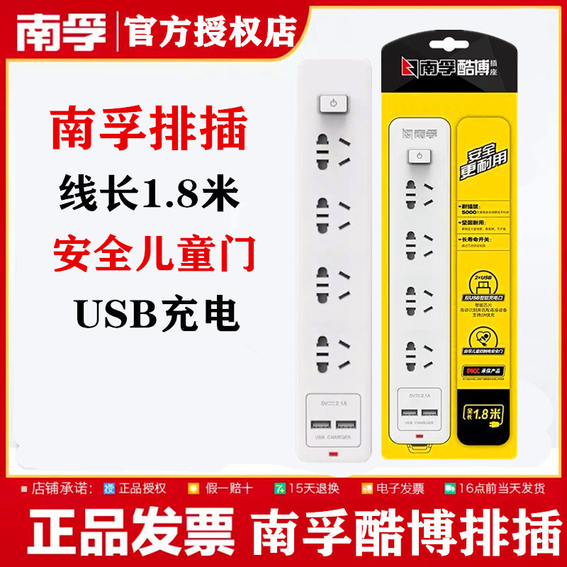 南孚插座酷博1.8米延长线2个usb智能芯片充电口接线板排插nf630