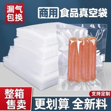 尼龙真空袋子食品透明保鲜密封压缩袋熟料袋食品级真空包装袋厂家