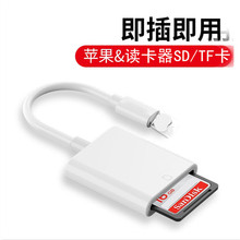 适用于苹果sd卡读卡器二合一SD/TF卡iphone转接头lighting转换器