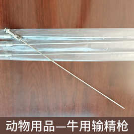 厂家直供人工授精器械发情配种繁殖改良牛场配种专用授精枪