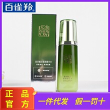 百雀羚·肌初赋活紧肤精华水70ml2款包装任选