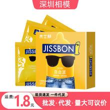 杰士邦自由派避孕套8只装柠檬香超滑安全套男性情趣性用品批发