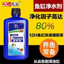 再宠硝化细菌观赏鱼缸净水剂清澈剂水质稳定剂养鱼用品水族鱼药剂