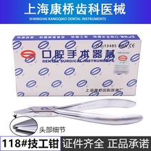 上海康桥118# 技工钳 牙科材料 不锈钢成型钳 齿科口腔 技工钳