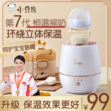 小贝熊恒温暖奶婴儿摇奶器自动冲奶粉机搅拌器宝宝电动搅奶摇奶机