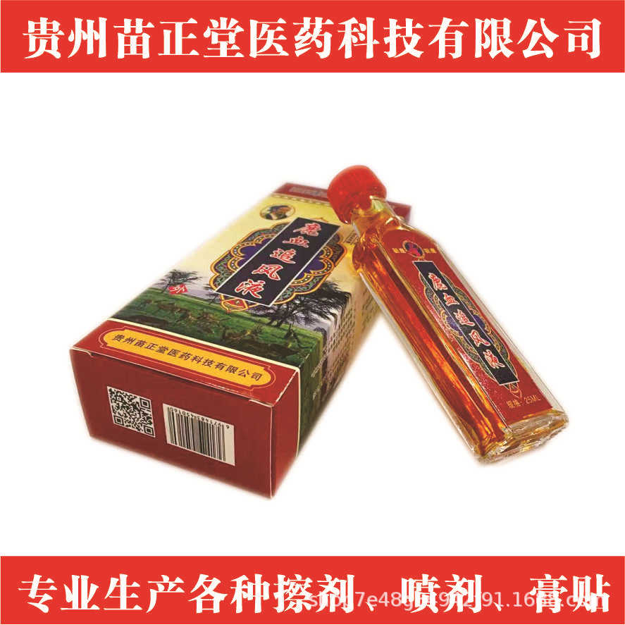 鹿血追风液 贵州苗正堂鹿血追风液颈肩腰腿健康外用品厂家货源
