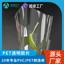 pet胶片厂家定制透明PET胶片吸塑窗口折盒片塑料薄膜卷材PET片材