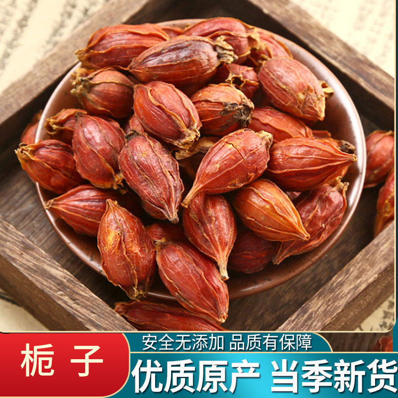 里予生枝子栀子果中药材泡茶黄山栀子香料红栀子上色食用卤肉批发