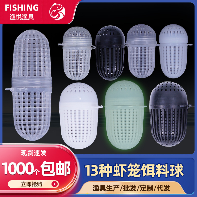 渔笼诱饵笼袋捕鱼笼虾笼盒龙虾黄鳝诱饵盒螺纹诱饵球蚯蚓盒饵料盒