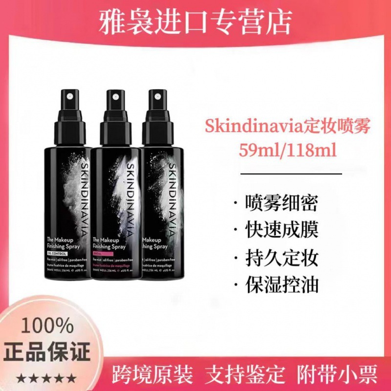 美国skindinavia新娘定妆喷雾控油保湿防水防汗不脱妆