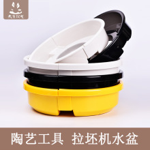 天育陶艺拉坯机水盆设备配件ABS材质抗摔耐磨可拆卸塑料水盆