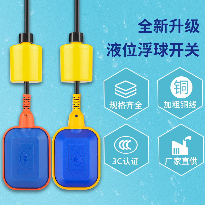 电缆式浮球开关 全自动水泵浮球开关浮球液位控制器水位液位开关